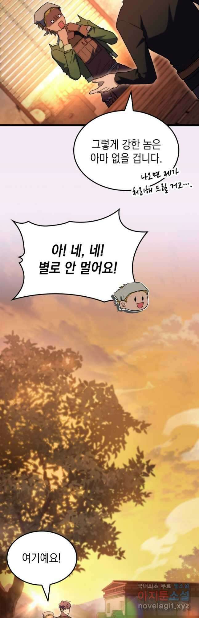 F급 사주 헌터 54화 28