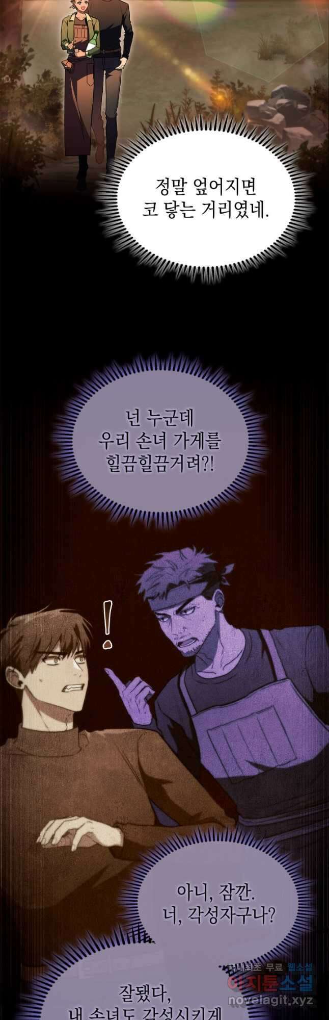 F급 사주 헌터 54화 29