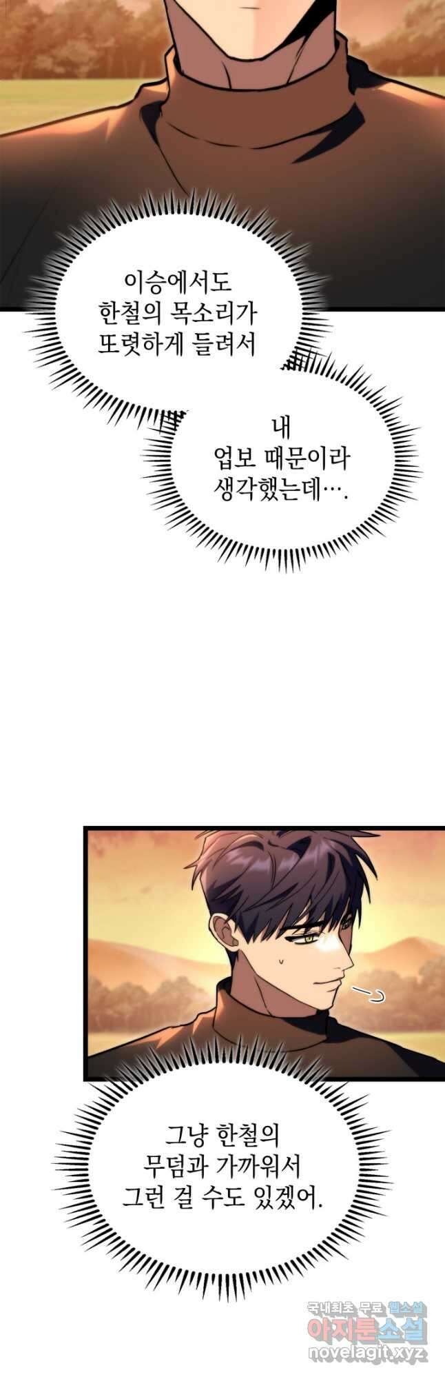 F급 사주 헌터 54화 31