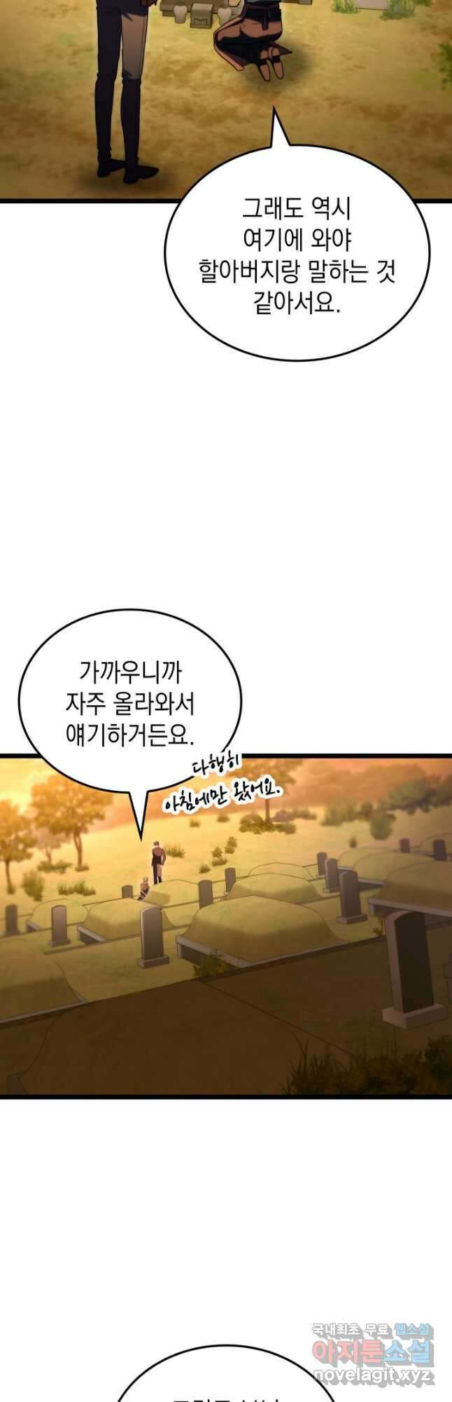 F급 사주 헌터 54화 34