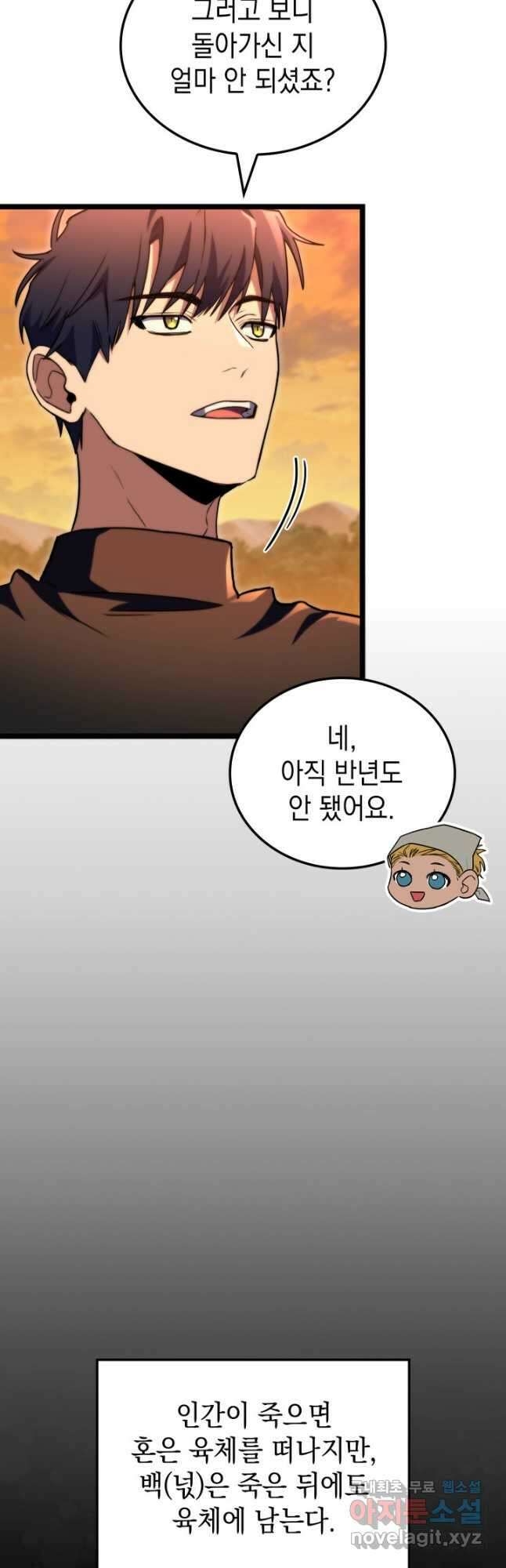 F급 사주 헌터 54화 35