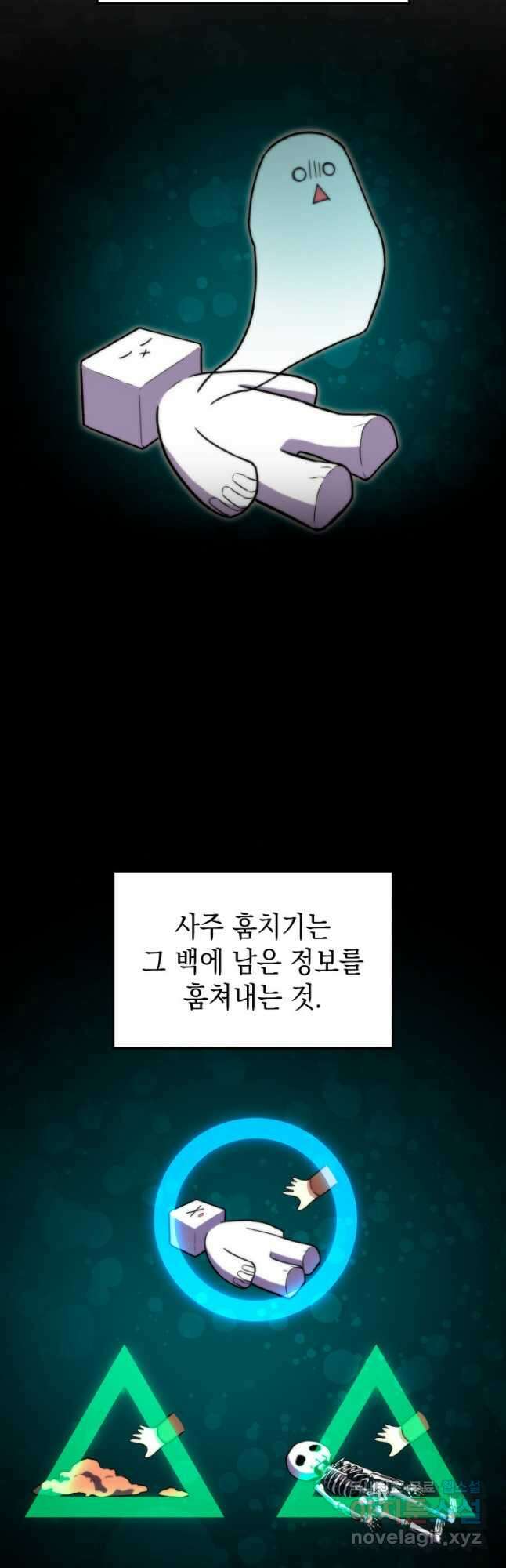 F급 사주 헌터 54화 36