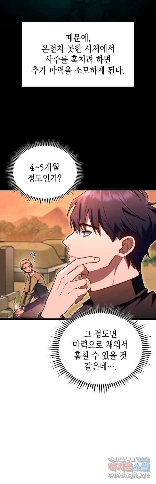 F급 사주 헌터 54화 37