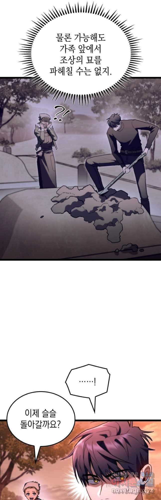 F급 사주 헌터 54화 38