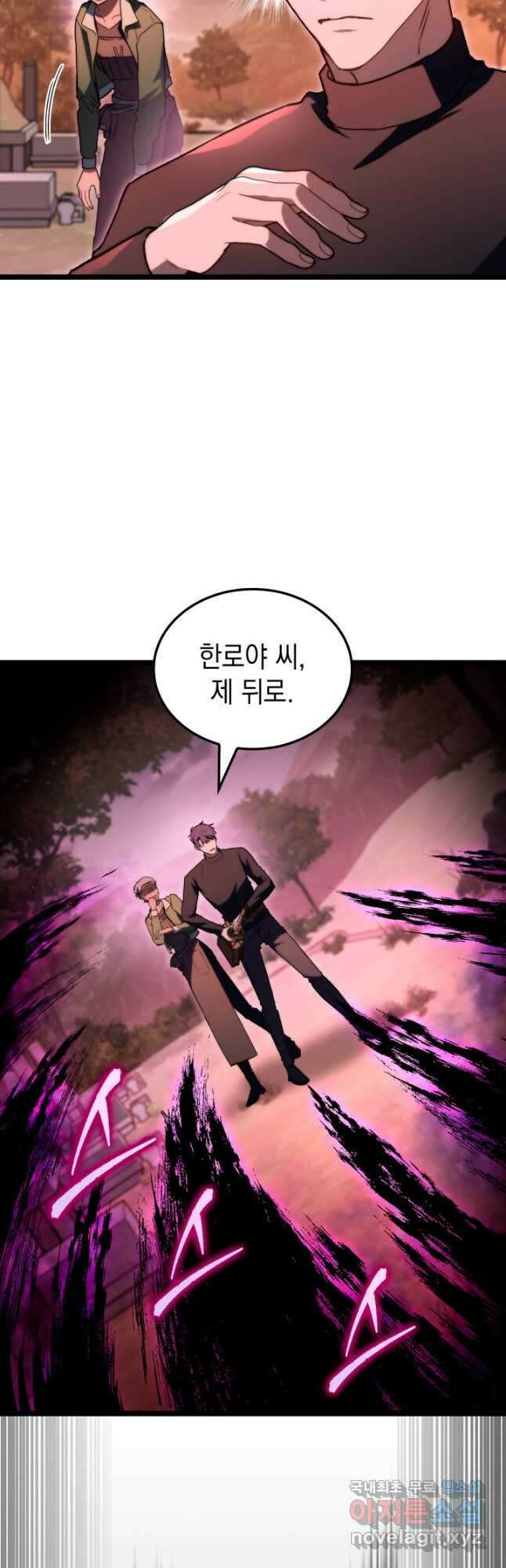 F급 사주 헌터 54화 39