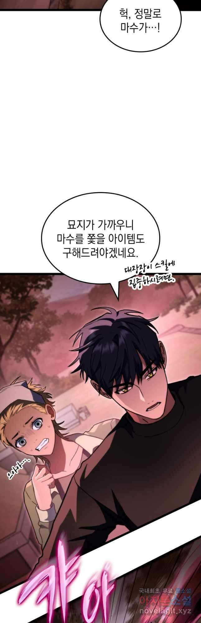 F급 사주 헌터 54화 41
