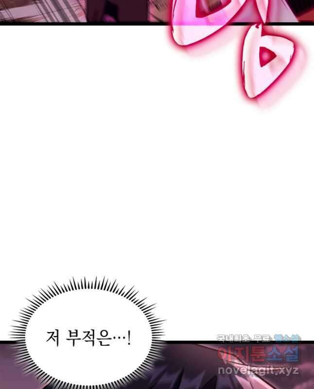 F급 사주 헌터 54화 45