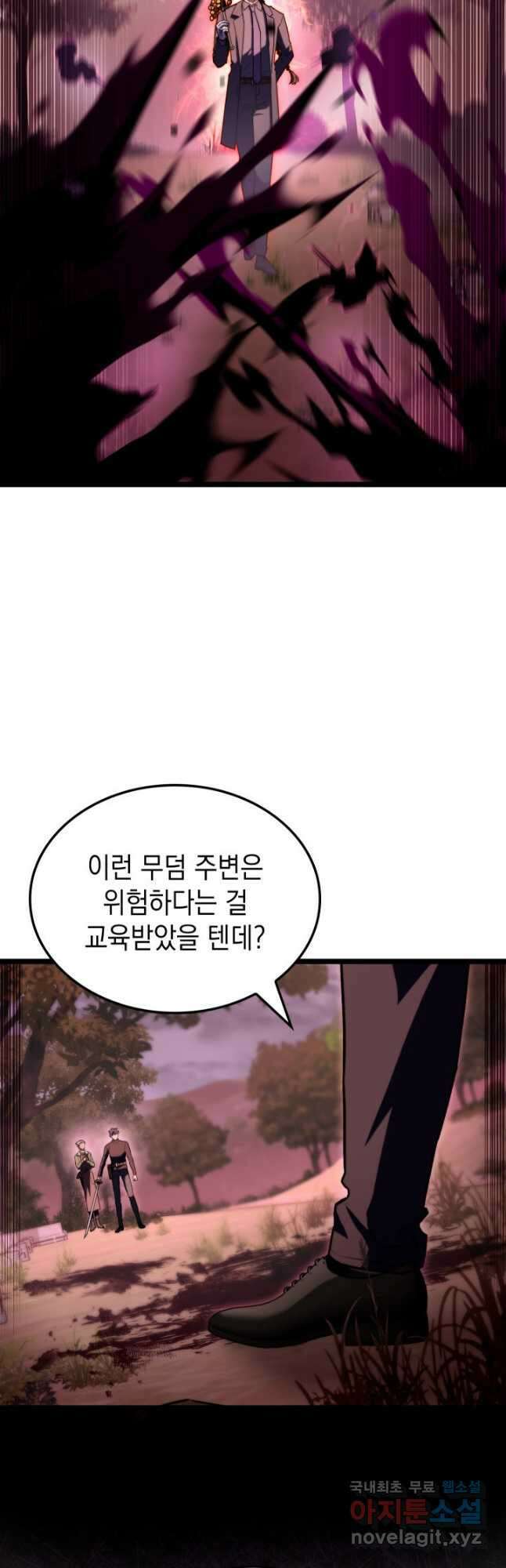 F급 사주 헌터 54화 48