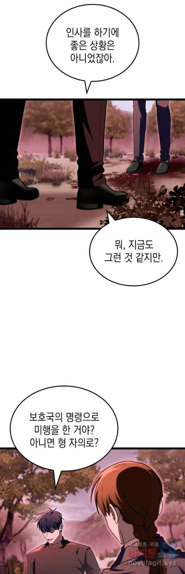F급 사주 헌터 54화 57