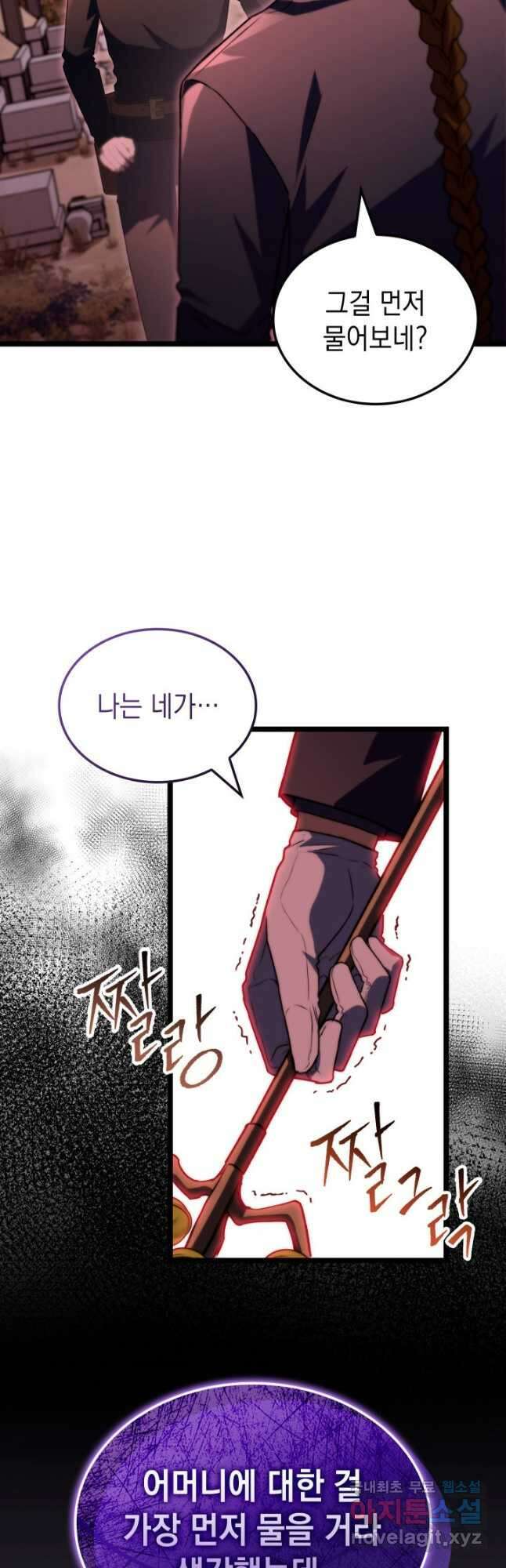 F급 사주 헌터 54화 58