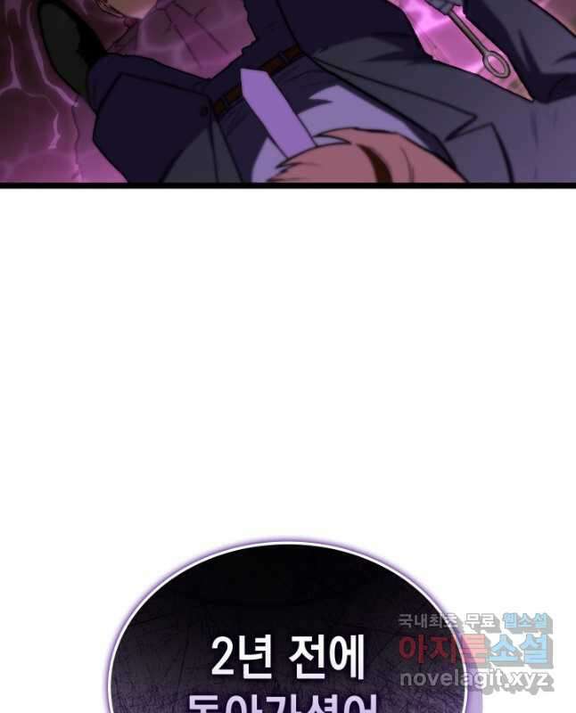F급 사주 헌터 54화 60