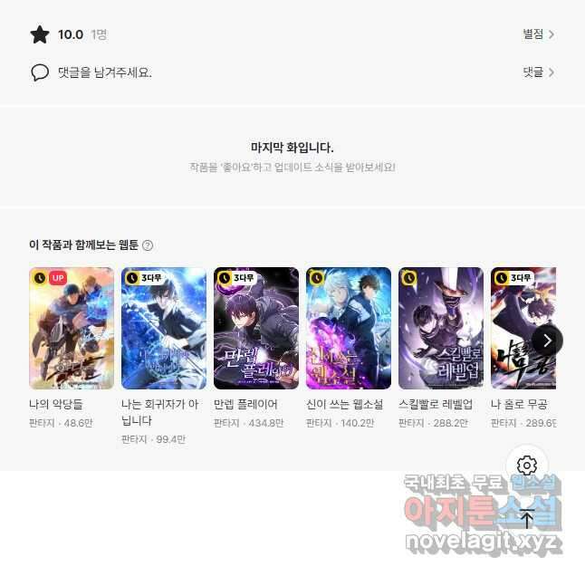 F급 사주 헌터 54화 63