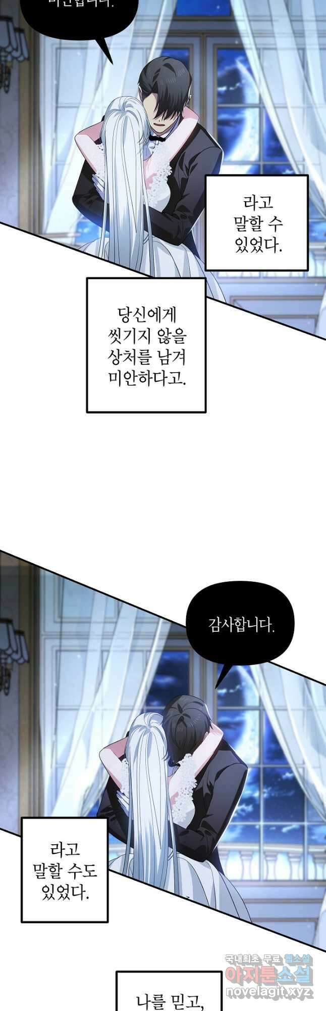 SSS급 죽어야 사는 헌터 106화 2