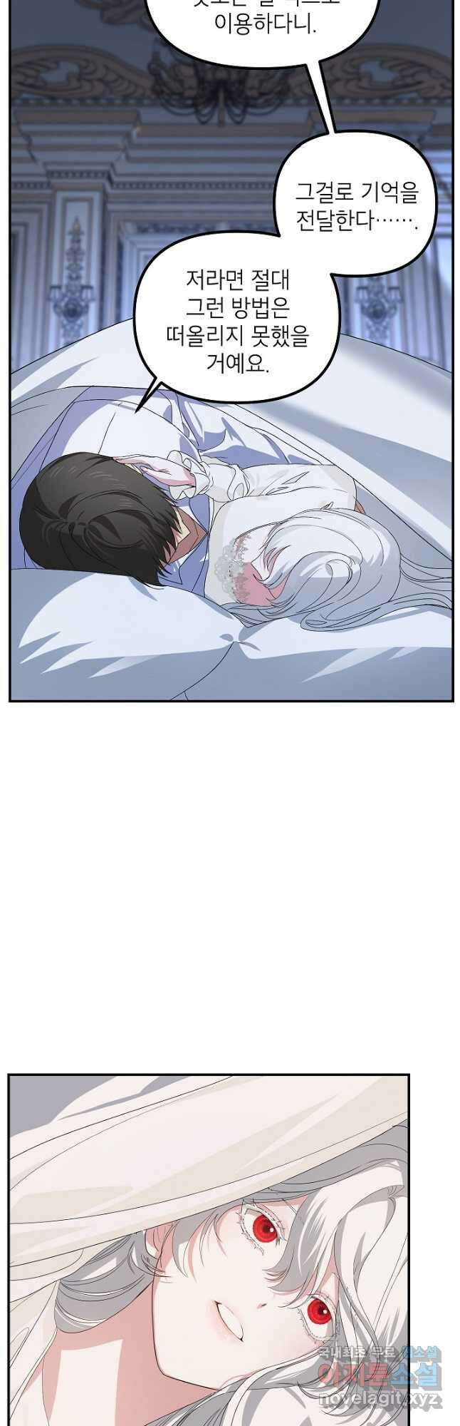 SSS급 죽어야 사는 헌터 106화 7