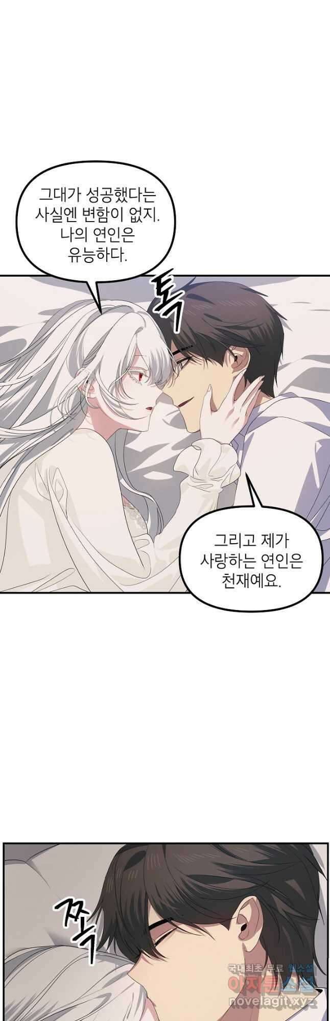 SSS급 죽어야 사는 헌터 106화 11