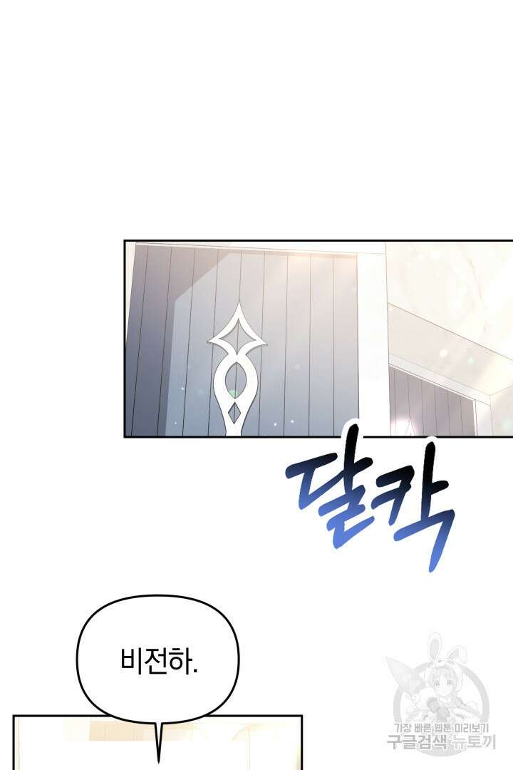 아기 용태자비는 미친놈들을 길들인다 46화 2