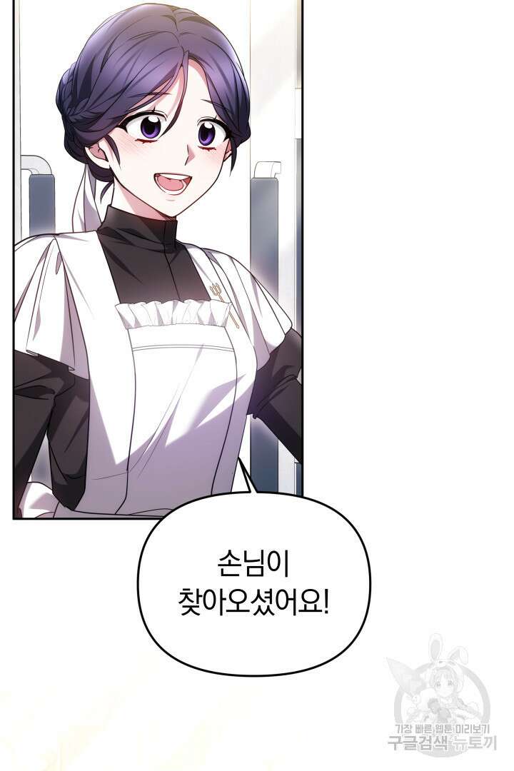아기 용태자비는 미친놈들을 길들인다 46화 3