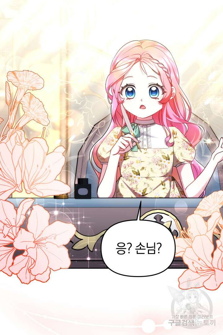 아기 용태자비는 미친놈들을 길들인다 46화 4