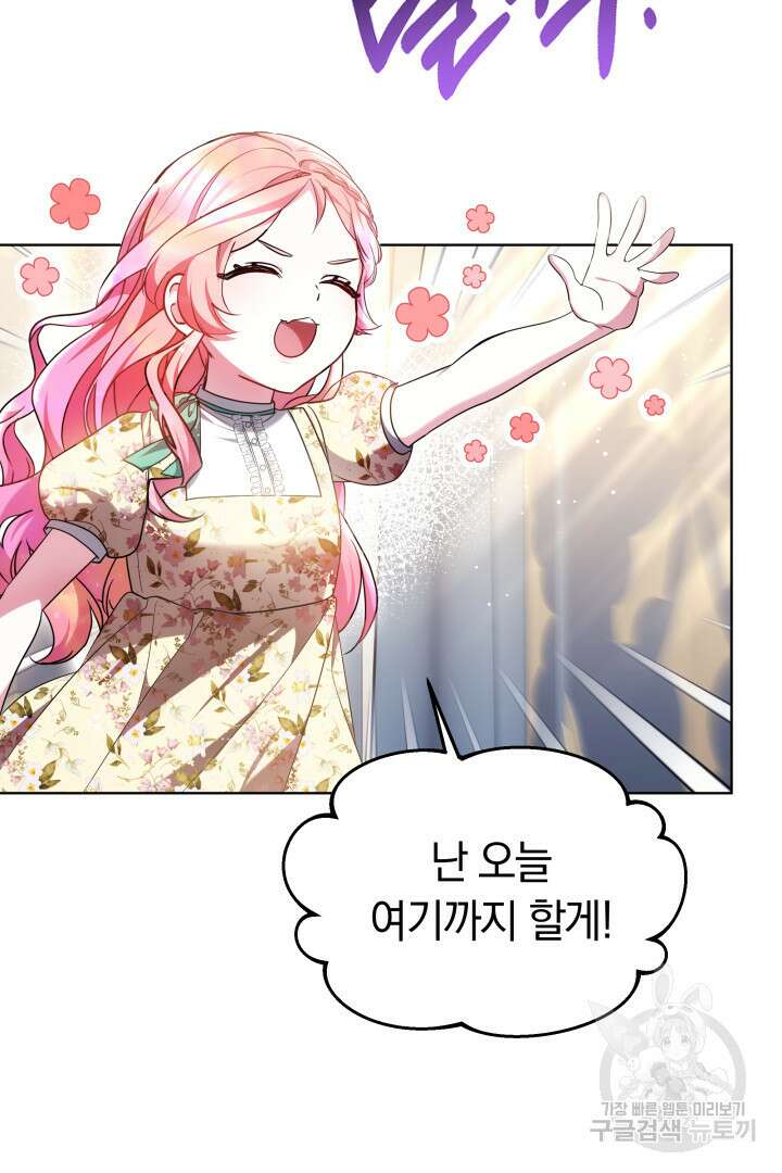 아기 용태자비는 미친놈들을 길들인다 46화 6