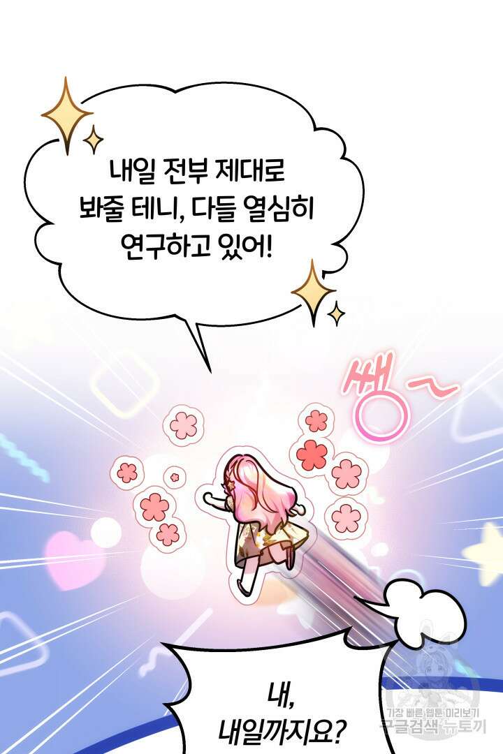 아기 용태자비는 미친놈들을 길들인다 46화 7