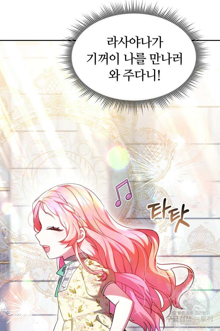 아기 용태자비는 미친놈들을 길들인다 46화 9