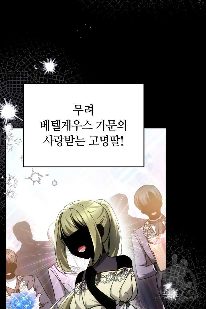 아기 용태자비는 미친놈들을 길들인다 46화 13