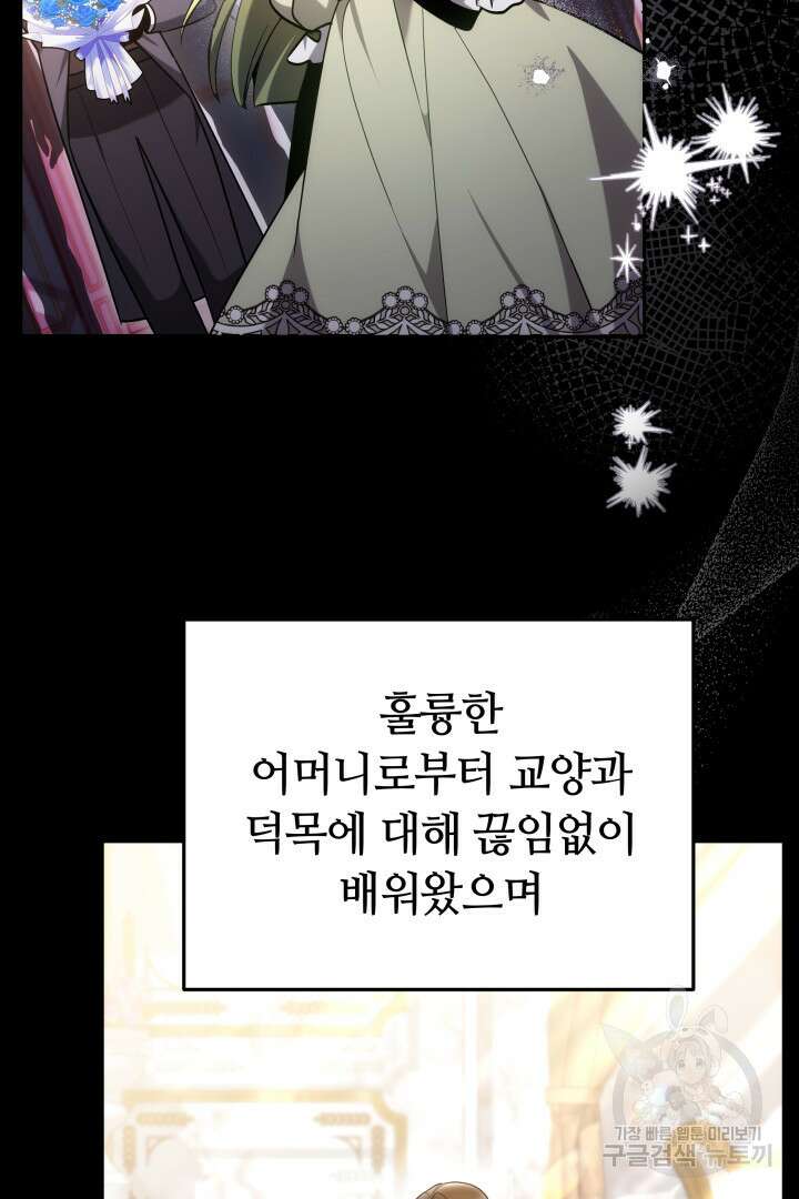 아기 용태자비는 미친놈들을 길들인다 46화 14