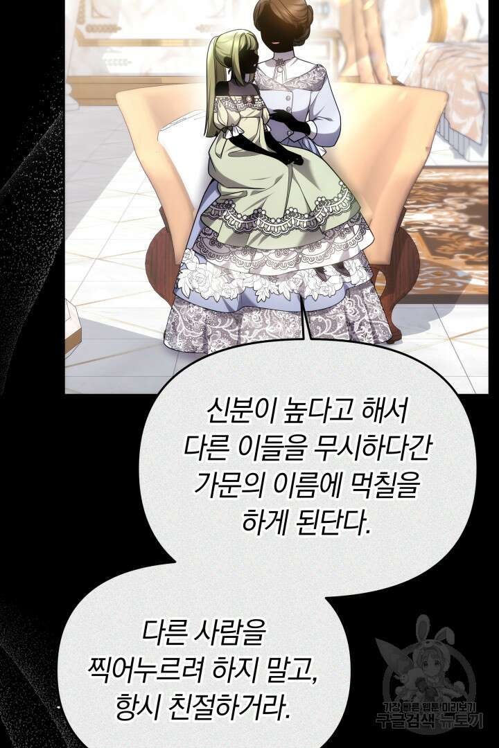 아기 용태자비는 미친놈들을 길들인다 46화 15