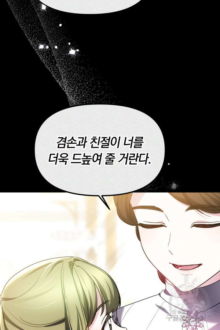 아기 용태자비는 미친놈들을 길들인다 46화 16