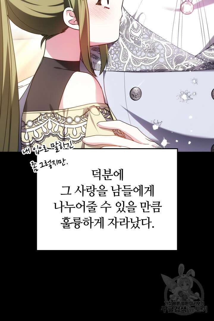 아기 용태자비는 미친놈들을 길들인다 46화 17