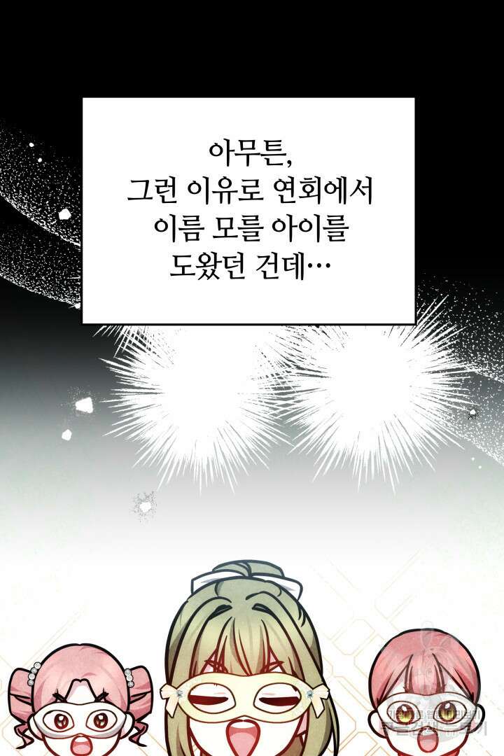 아기 용태자비는 미친놈들을 길들인다 46화 18
