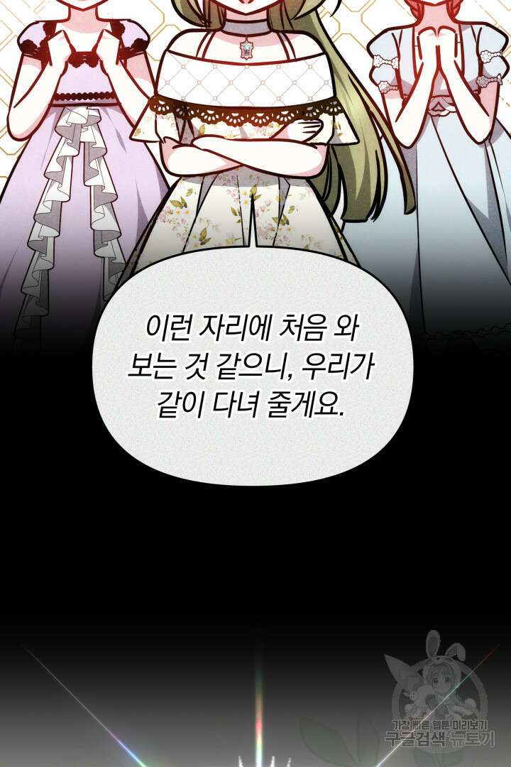 아기 용태자비는 미친놈들을 길들인다 46화 19