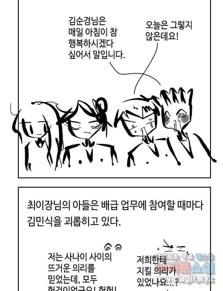 닭은 의외로 위대하다 7.그날이 오면 1 4