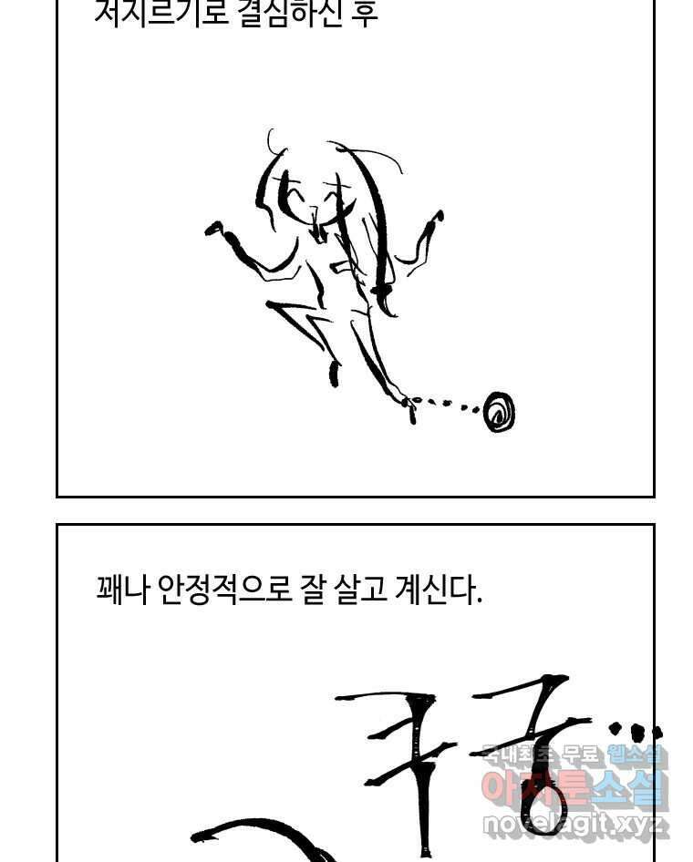 닭은 의외로 위대하다 7.그날이 오면 1 13