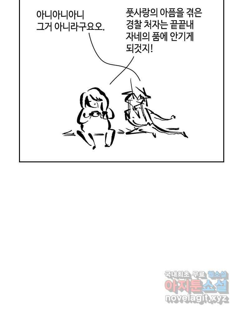 닭은 의외로 위대하다 7.그날이 오면 1 19