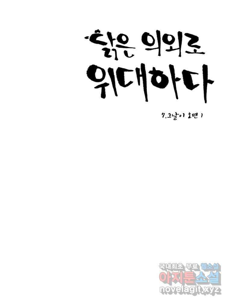 닭은 의외로 위대하다 7.그날이 오면 1 20