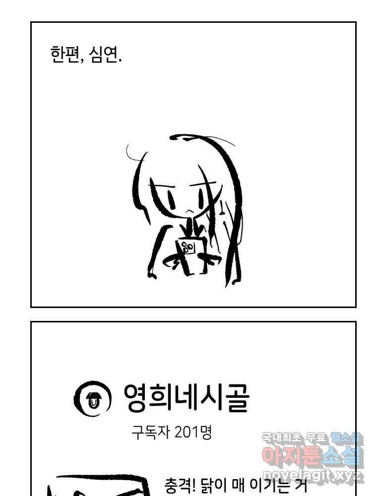 닭은 의외로 위대하다 7.그날이 오면 1 21