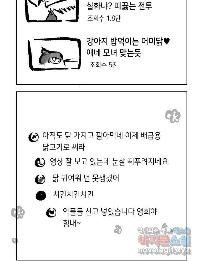닭은 의외로 위대하다 7.그날이 오면 1 22