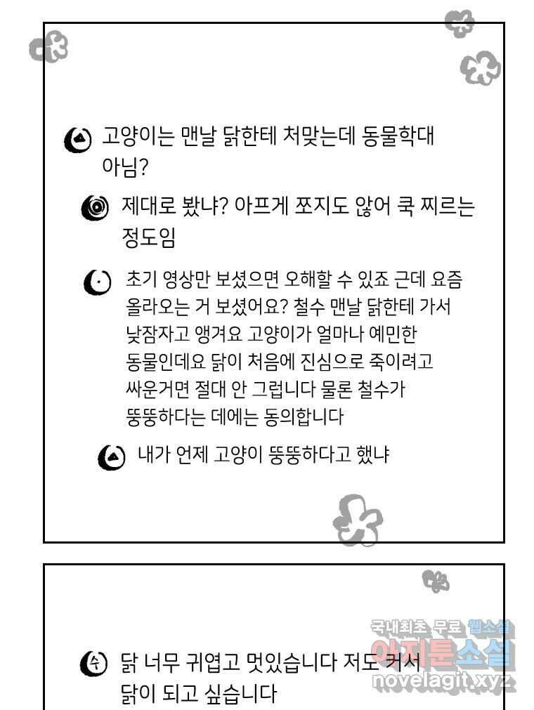 닭은 의외로 위대하다 7.그날이 오면 1 23