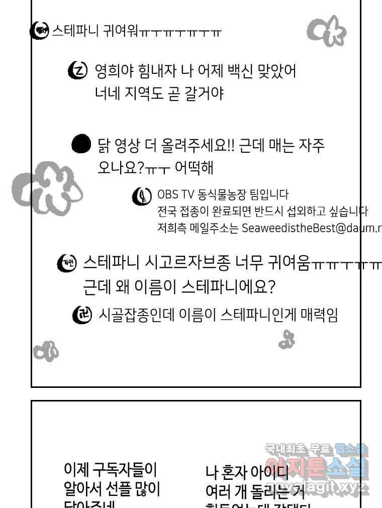 닭은 의외로 위대하다 7.그날이 오면 1 24