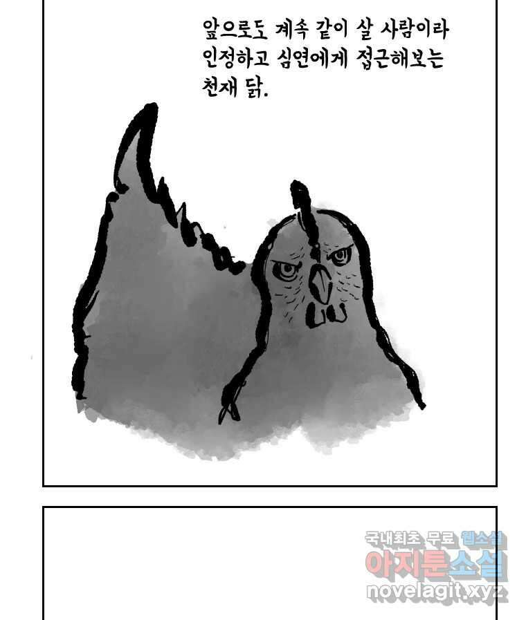 닭은 의외로 위대하다 7.그날이 오면 1 33