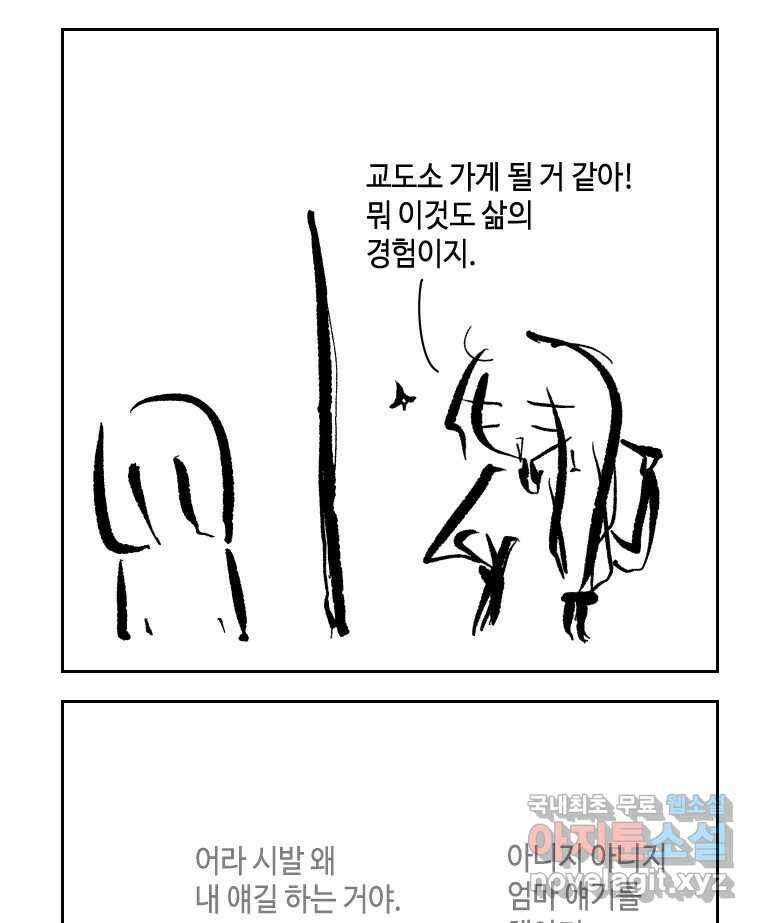닭은 의외로 위대하다 7.그날이 오면 1 42