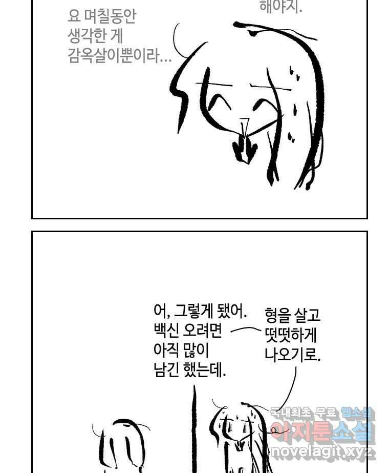 닭은 의외로 위대하다 7.그날이 오면 1 43