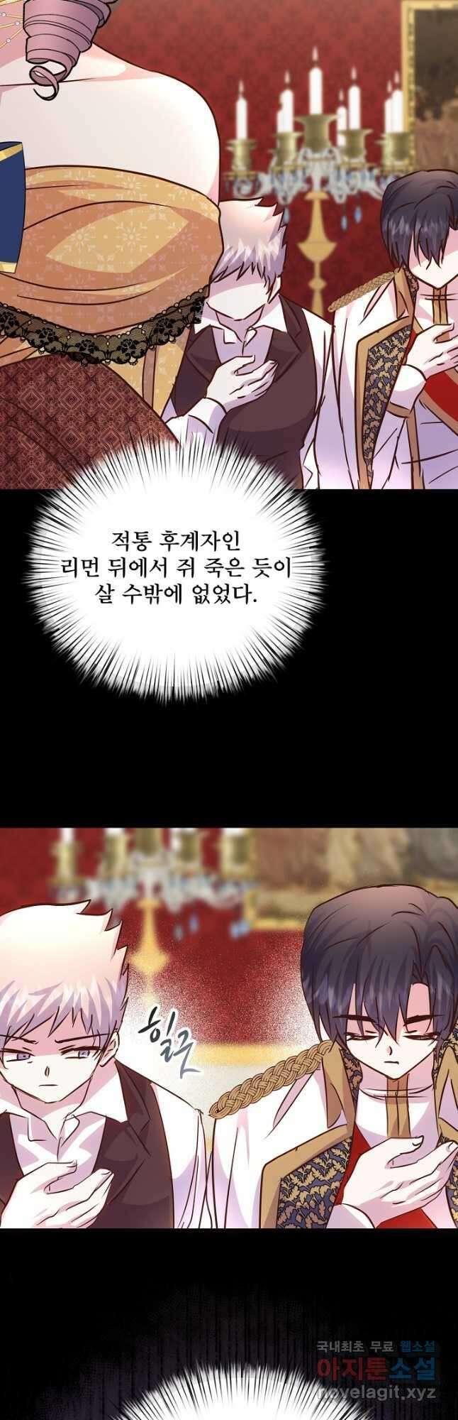 청혼하라고 구해준 건 아니었는데 74화 2