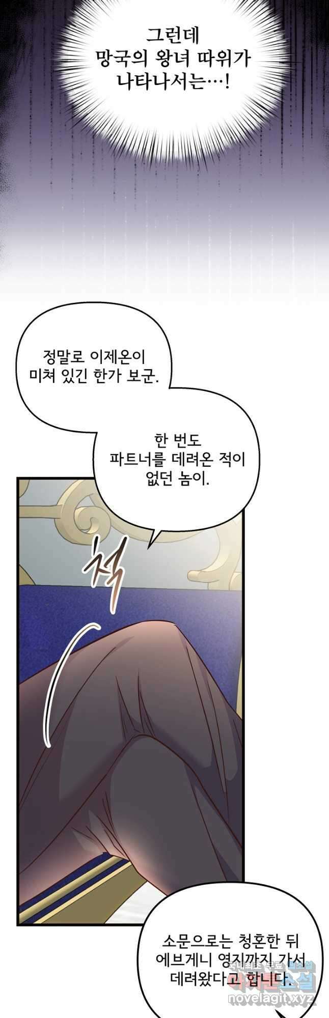 청혼하라고 구해준 건 아니었는데 74화 3