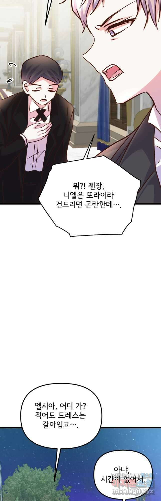 청혼하라고 구해준 건 아니었는데 74화 5
