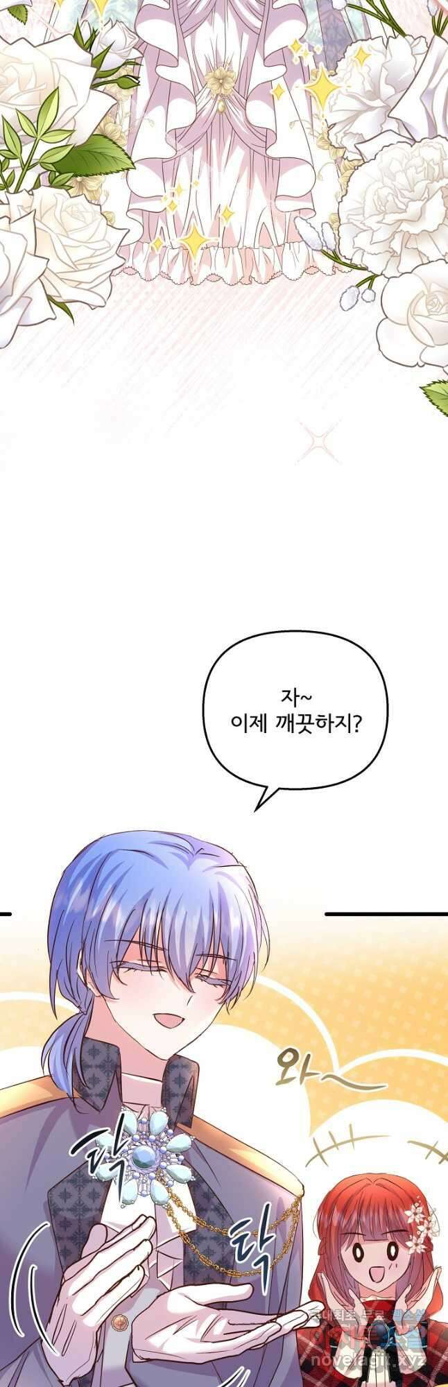 청혼하라고 구해준 건 아니었는데 74화 9