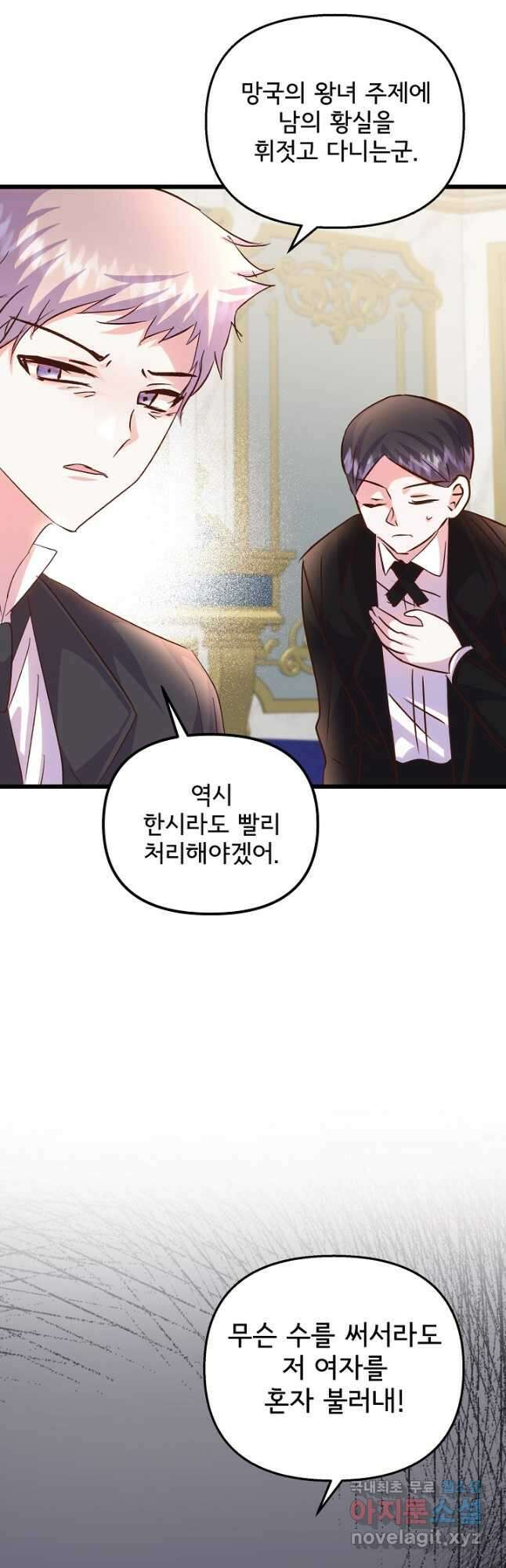청혼하라고 구해준 건 아니었는데 74화 11