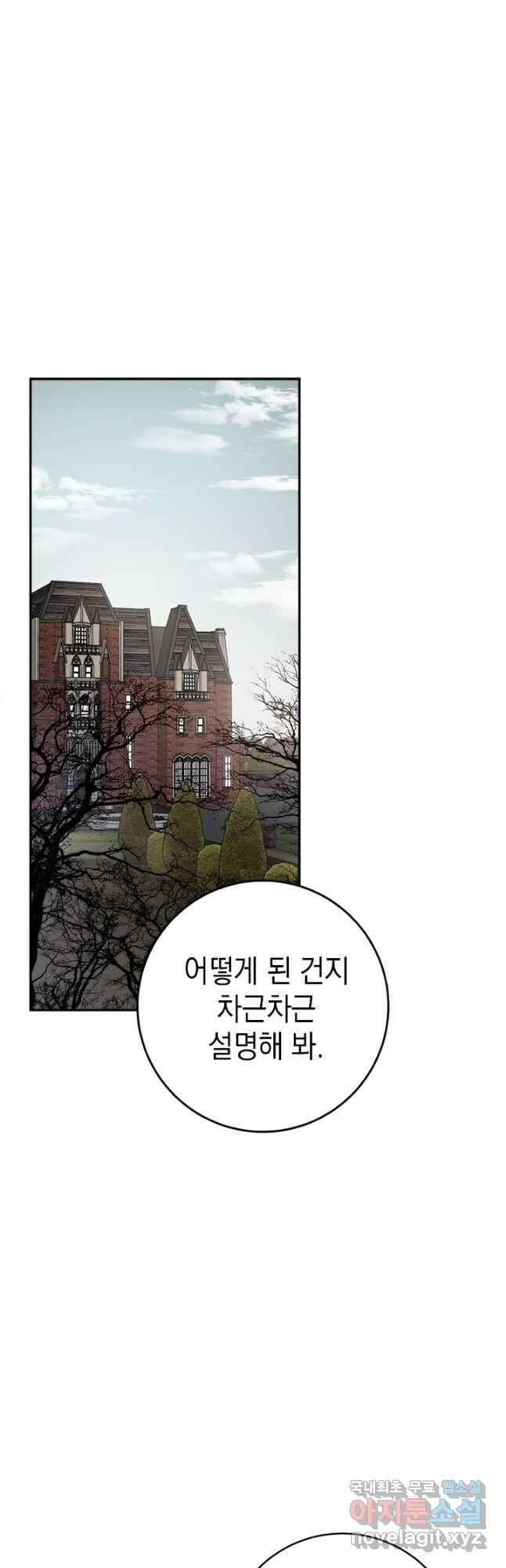 공녀님의 이중생활 89화 2