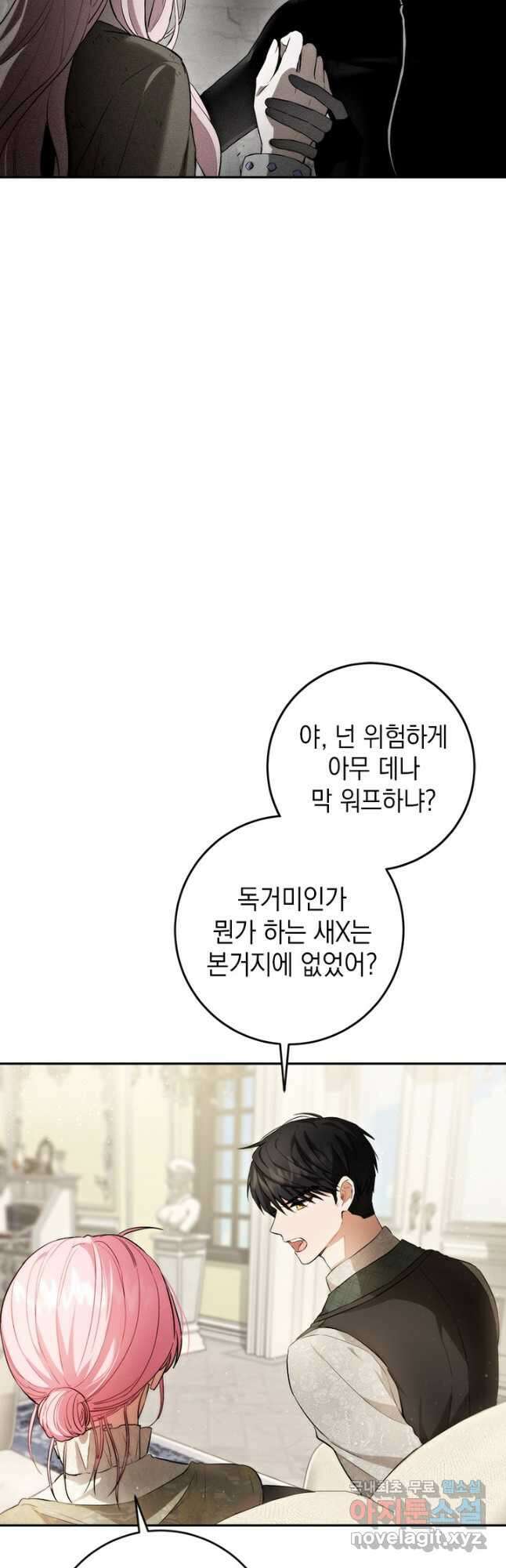 공녀님의 이중생활 89화 5